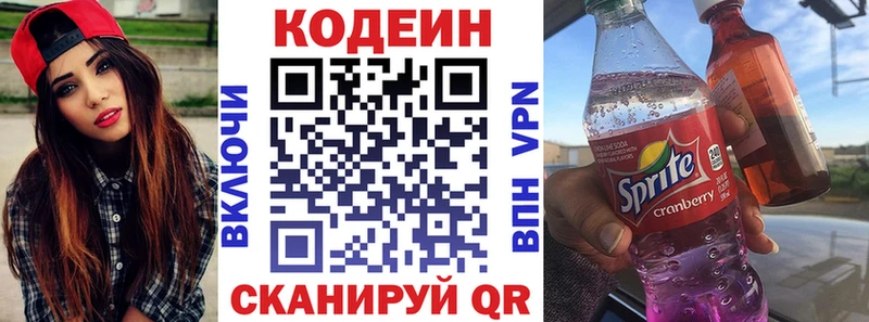 Кодеин Purple Drank  даркнет сайт  Княгинино 